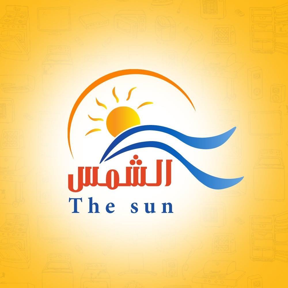 مول شركة الشمس للأدوات المنزلية الموسكي
